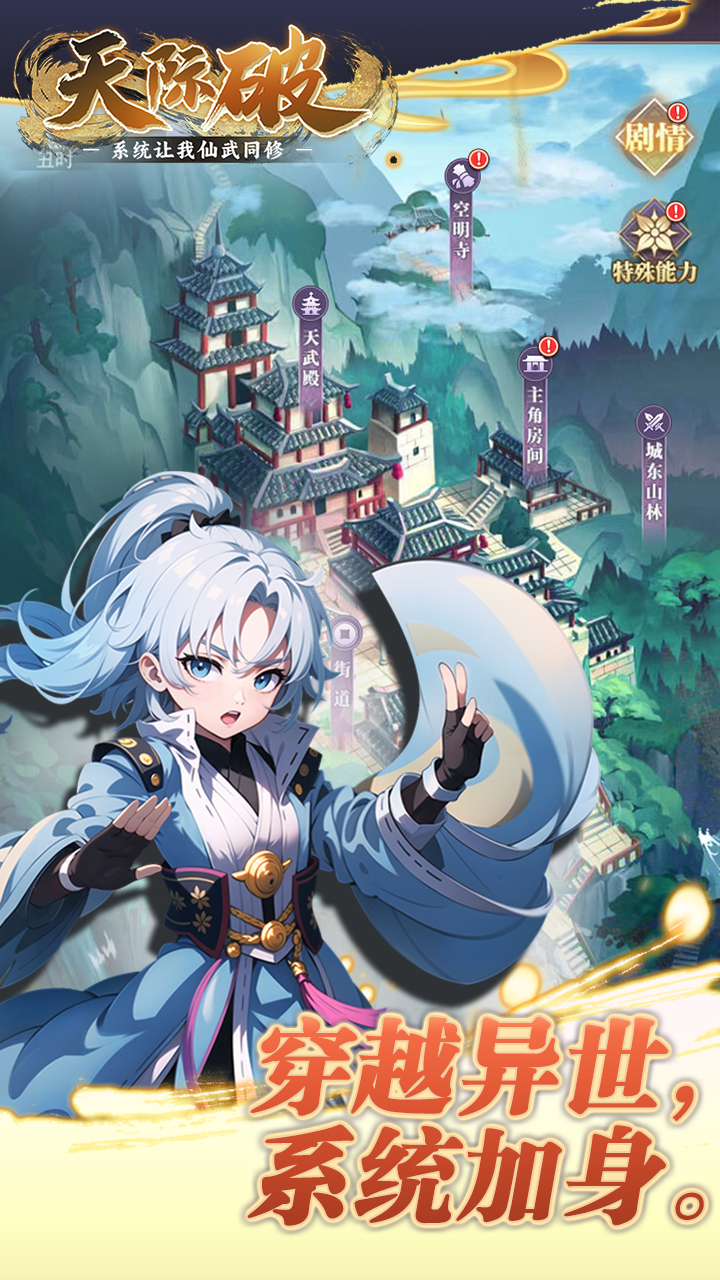 天际破游戏截图