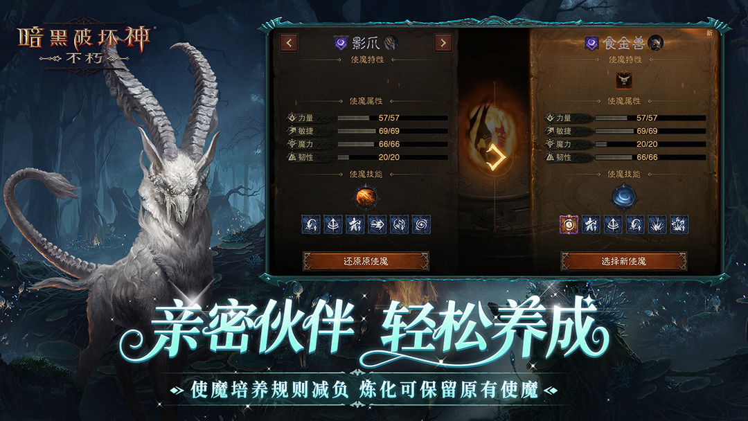 暗黑破坏神:不朽游戏截图