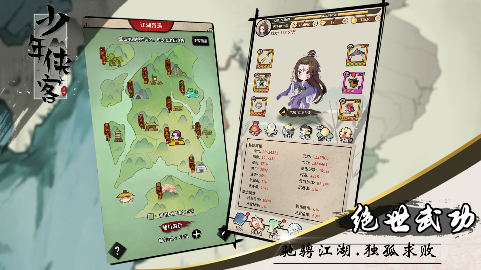 Screenshot of 少年侠客