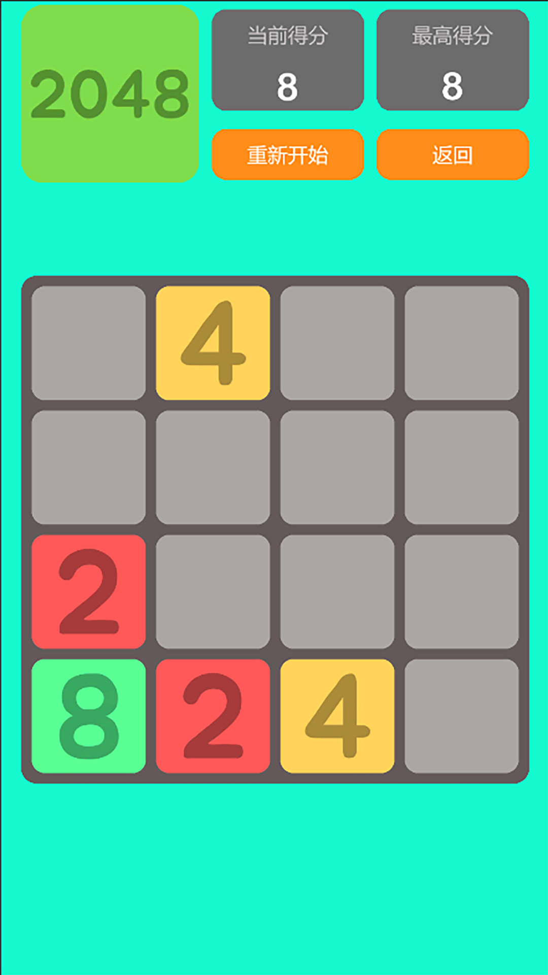 Q2048游戏截图