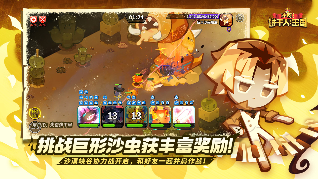 冲呀！饼干人：王国游戏截图