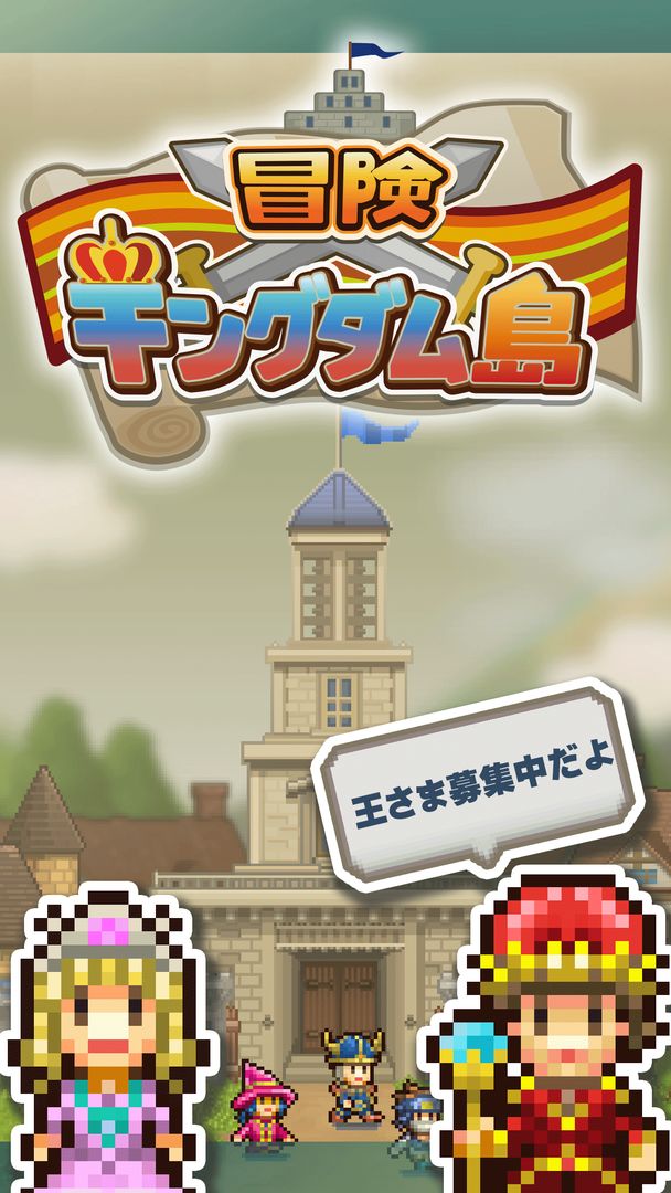 Screenshot of 冒険キングダム島