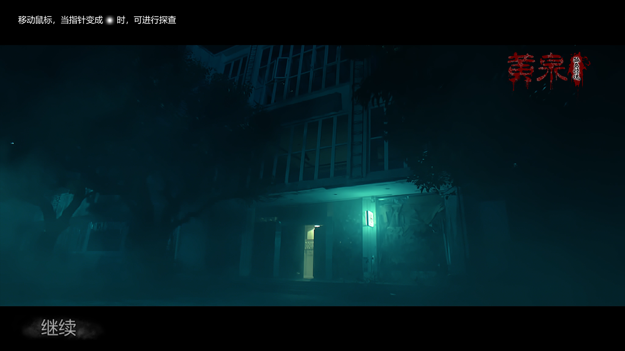 黄泉-孤岛惊魂游戏截图