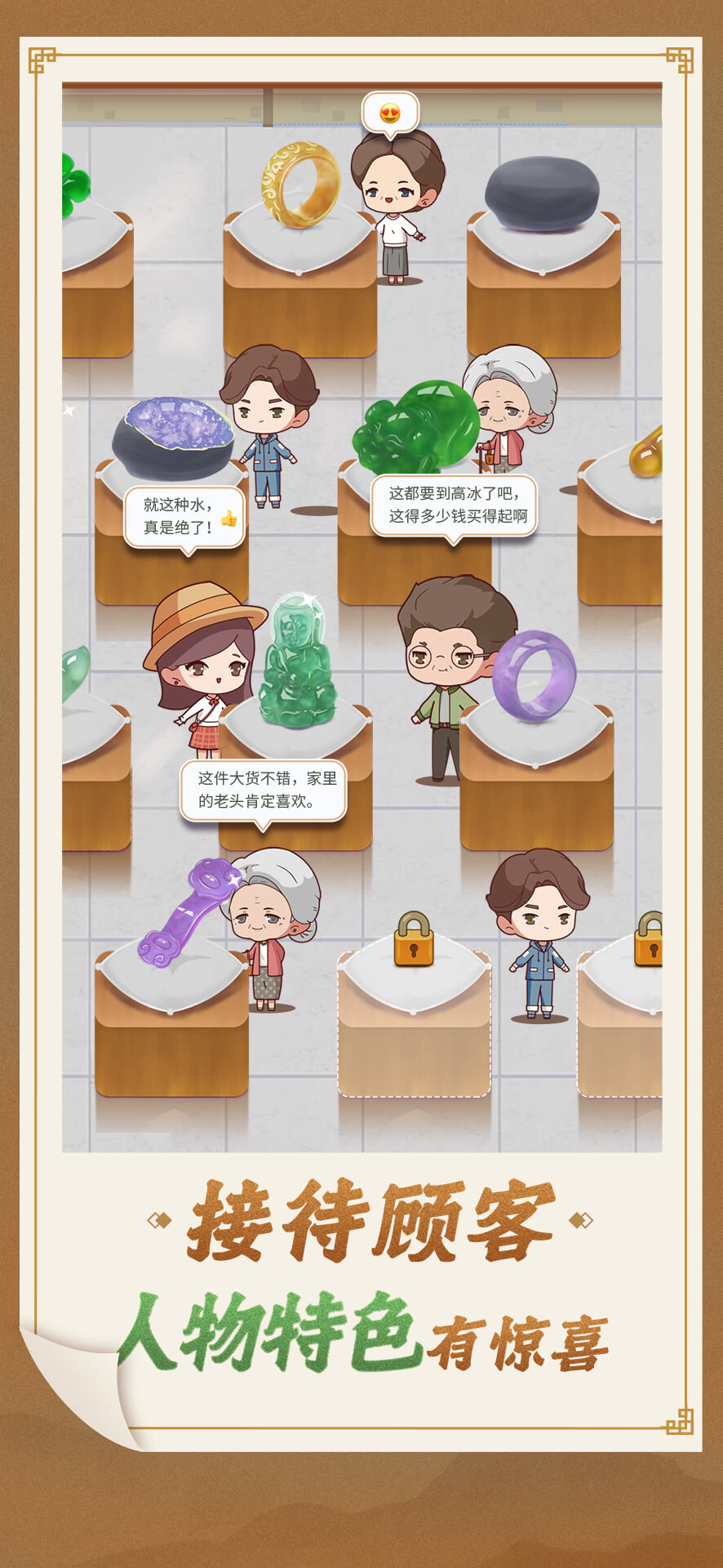 翡翠世家游戏截图