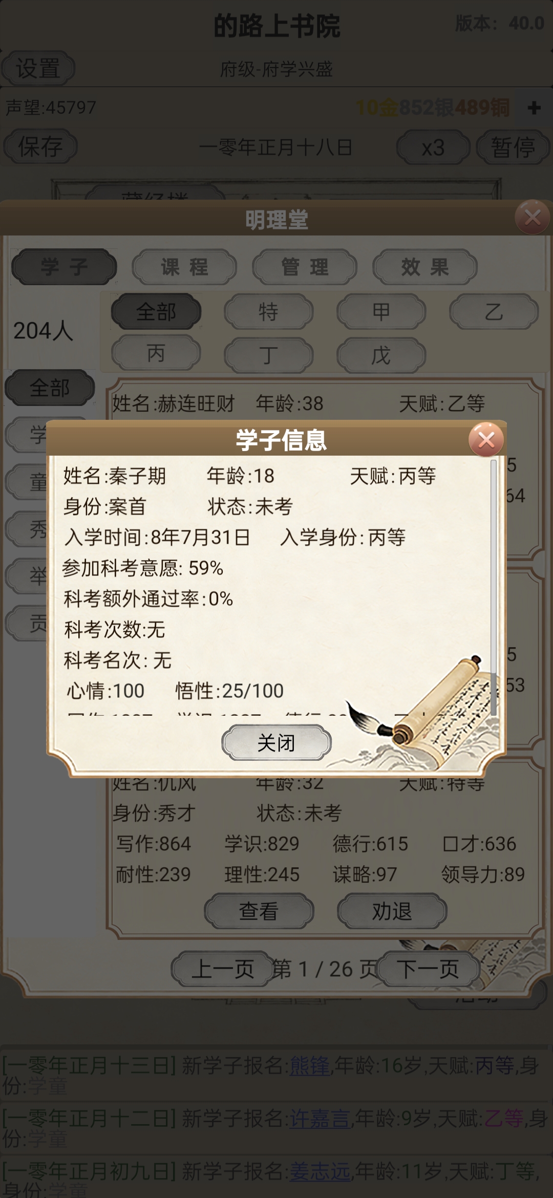 古代书院模拟器游戏截图