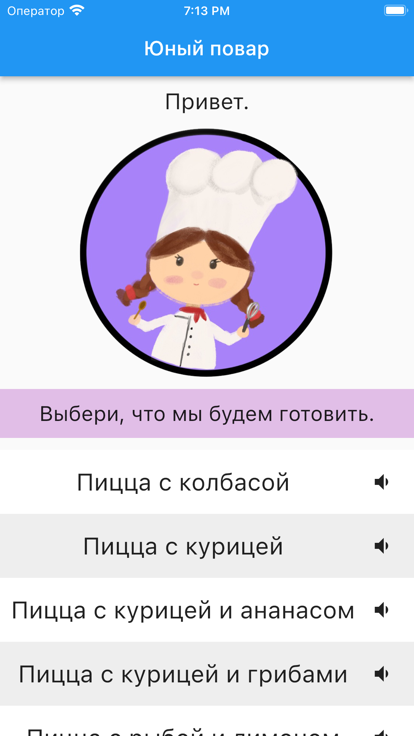 Юный повар游戏截图