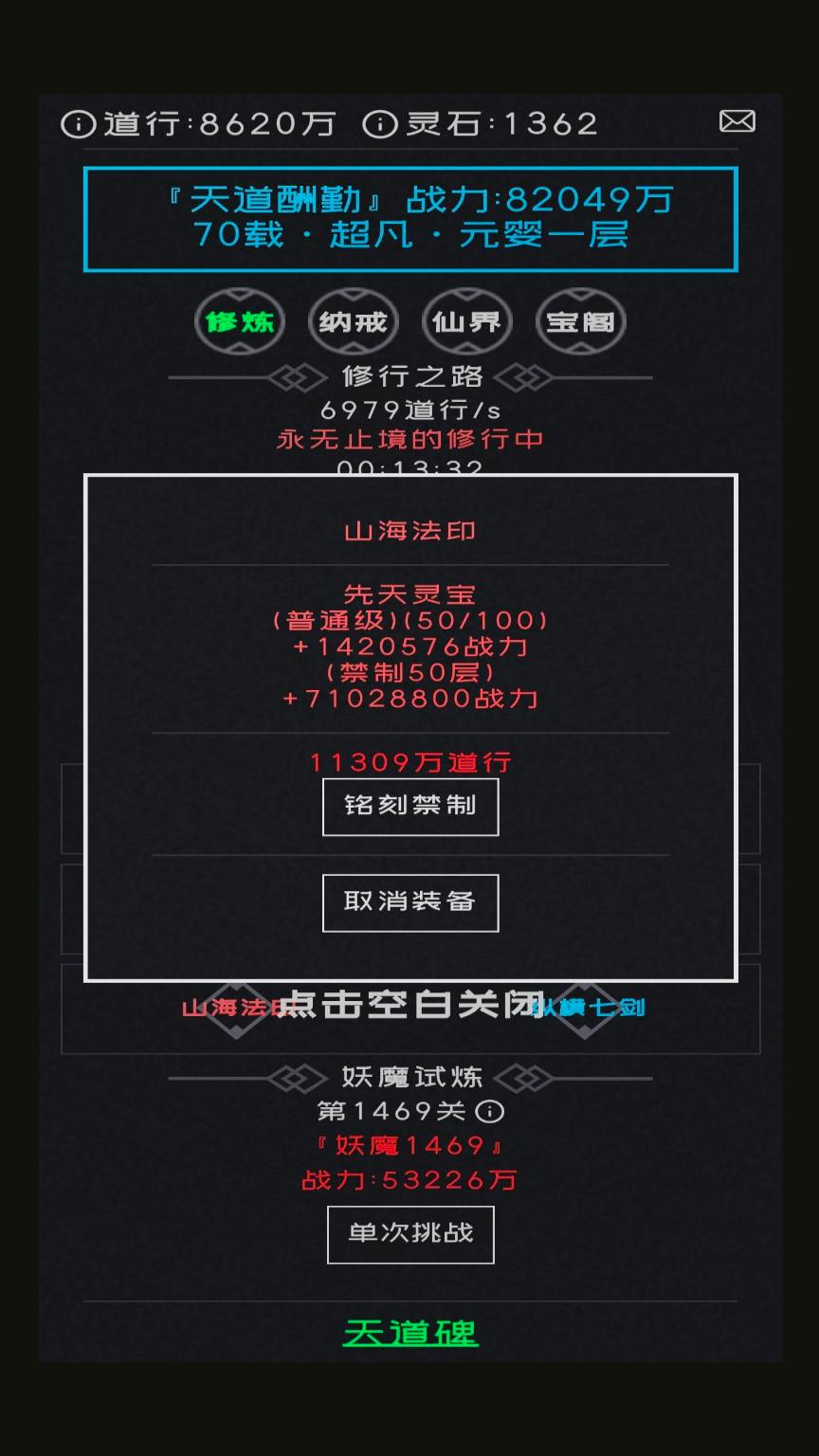 幻想修真游戏截图