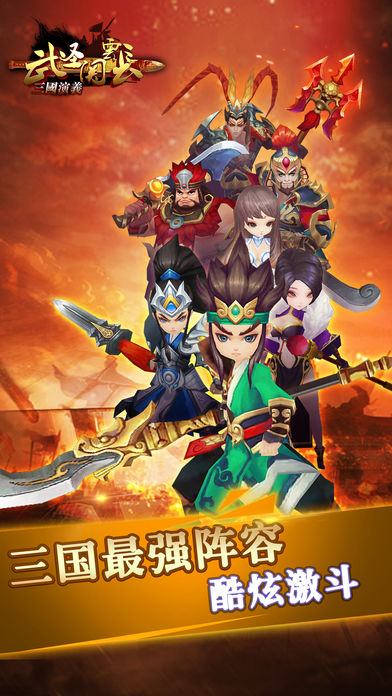 三国演义之武圣关云长-携手武神赵子龙踏上横扫千军的征途游戏截图