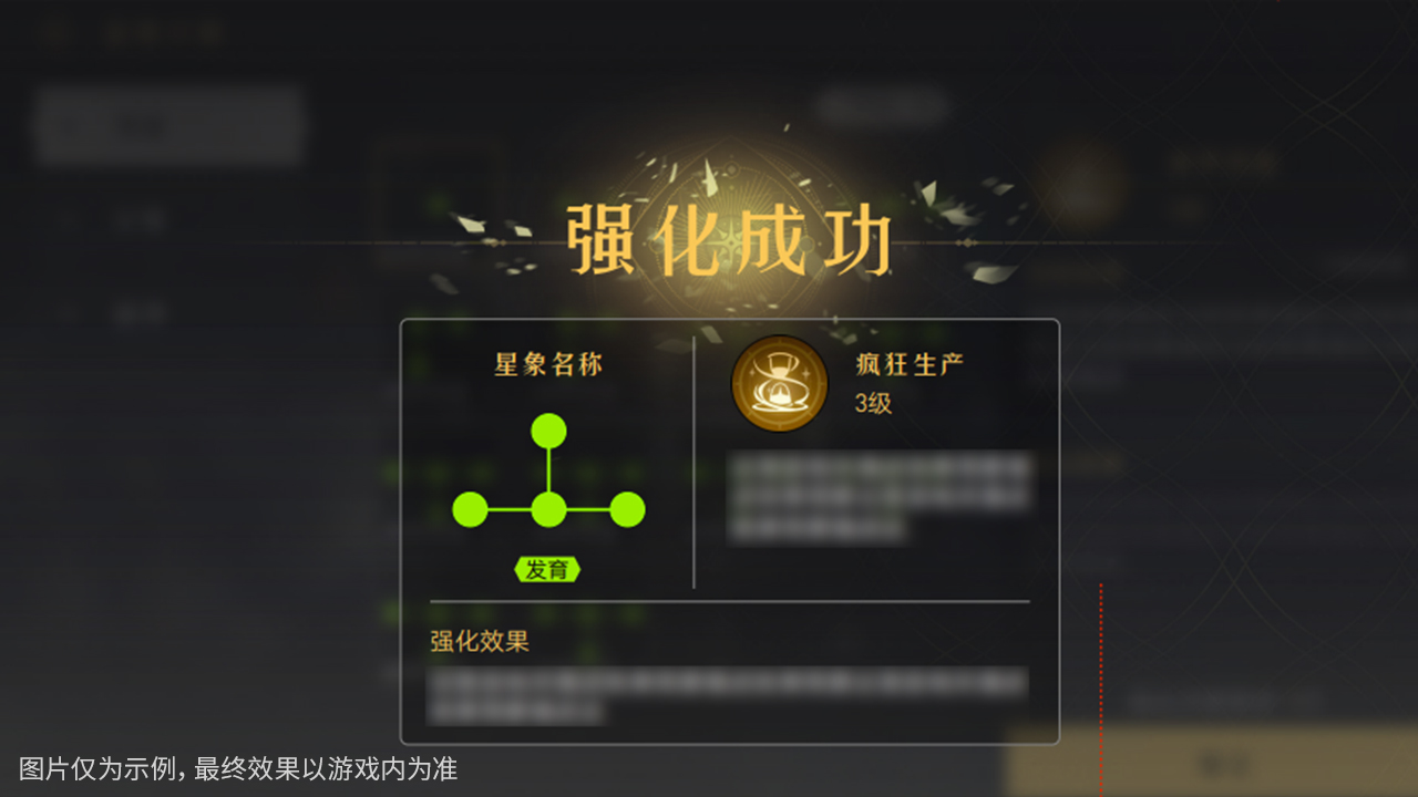 星图强化