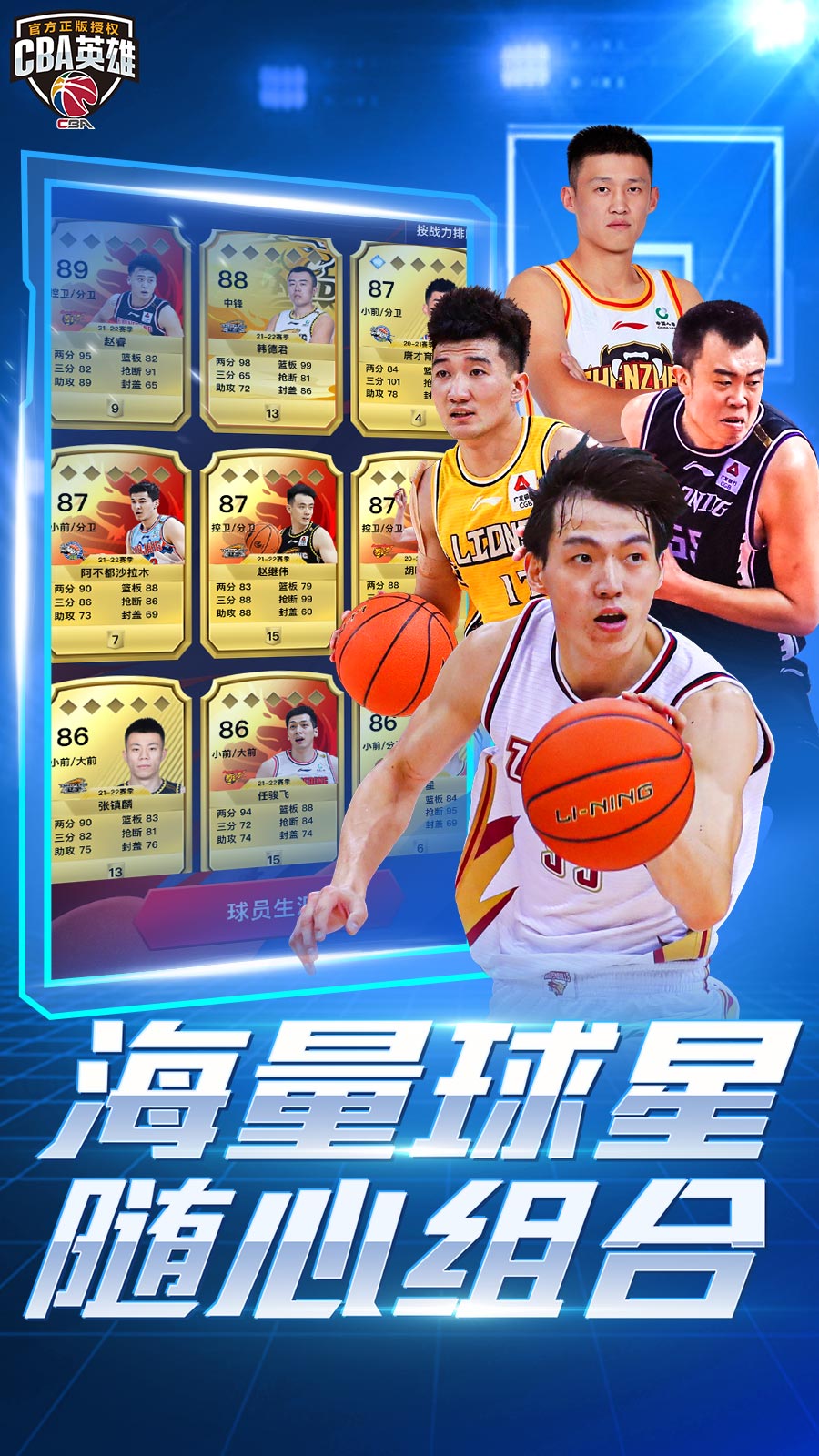CBA英雄游戏截图
