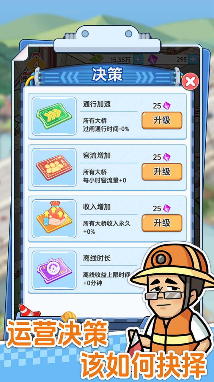 桥梁大亨游戏截图