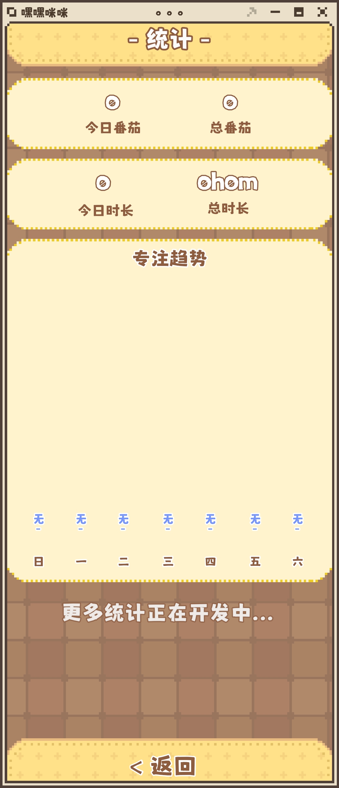 嘿嘿咪咪游戏截图