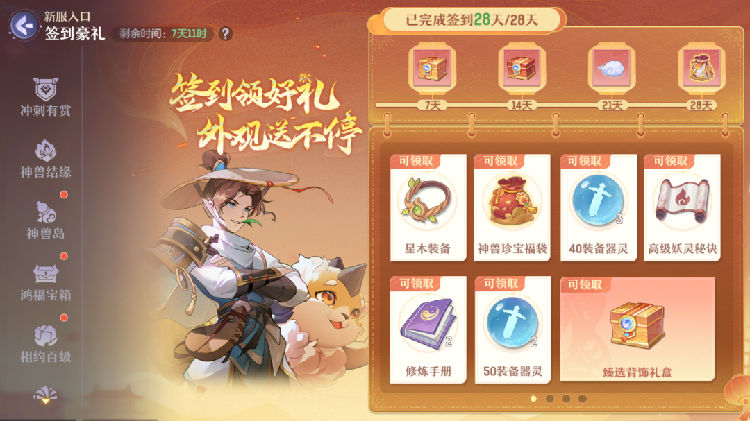 新服开启·签到即领好礼