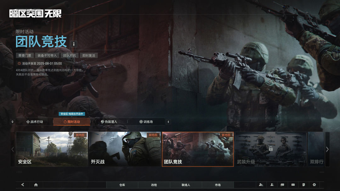 暗区突围:无限游戏截图