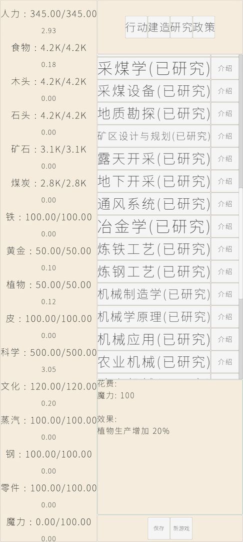 Screenshot of 文字文明