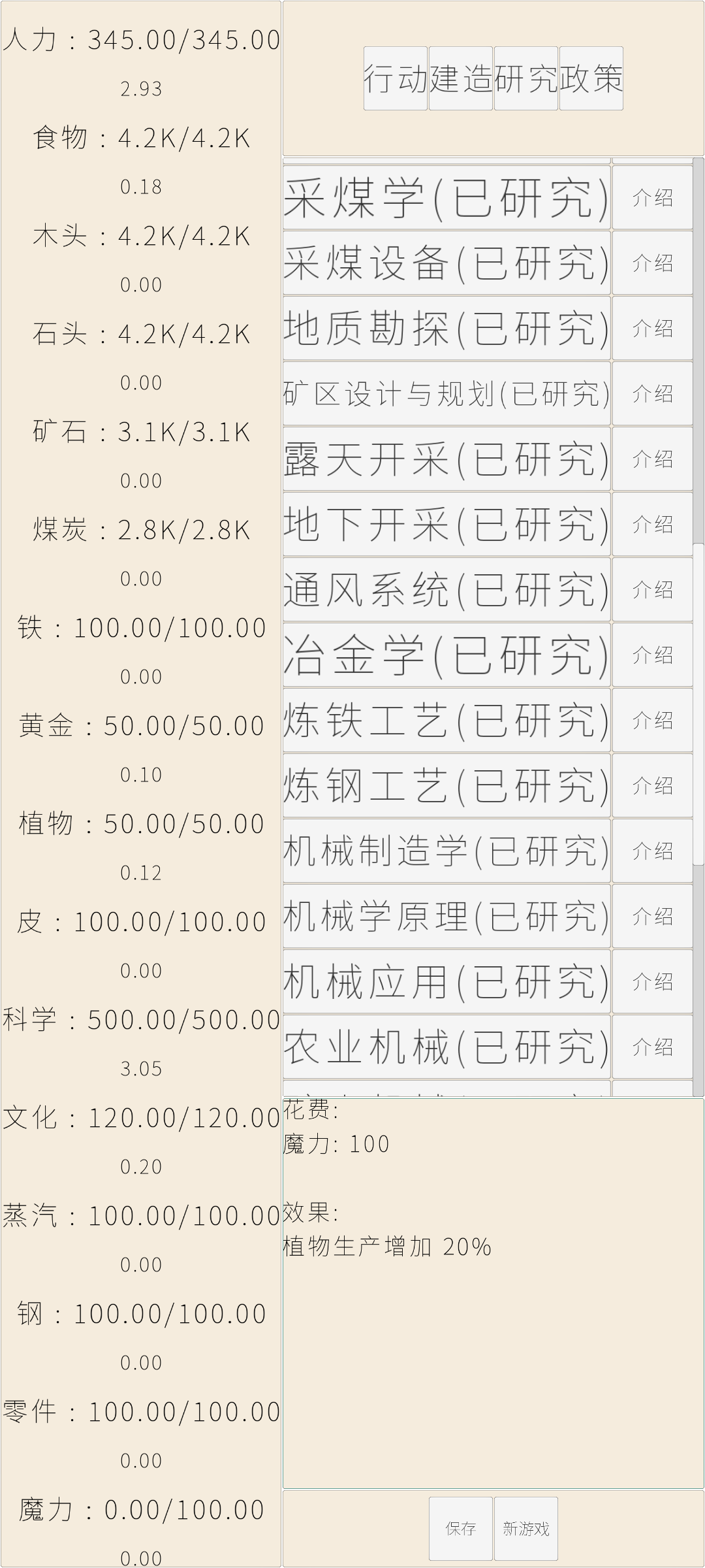文字文明游戏截图