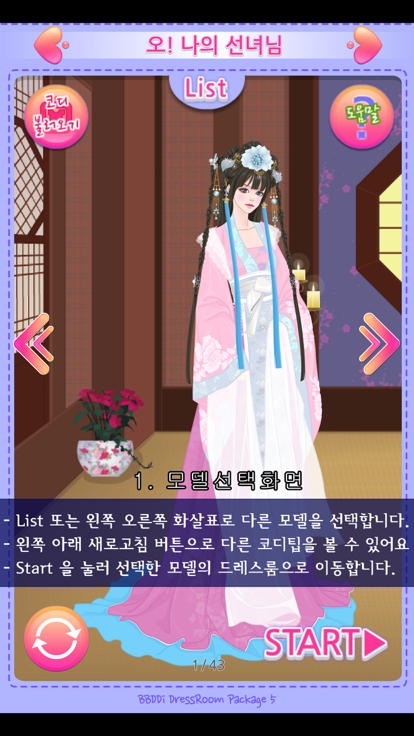 BBDDiDressRoom P5 PART Hanbok2游戏截图
