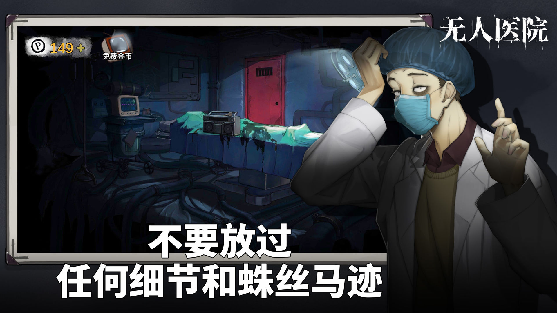 Screenshot of Park Escape 9: The Silent Hospital