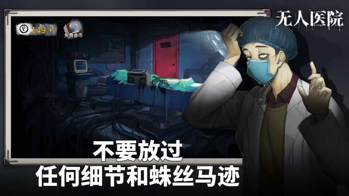 密室逃脱绝境系列9无人医院游戏截图