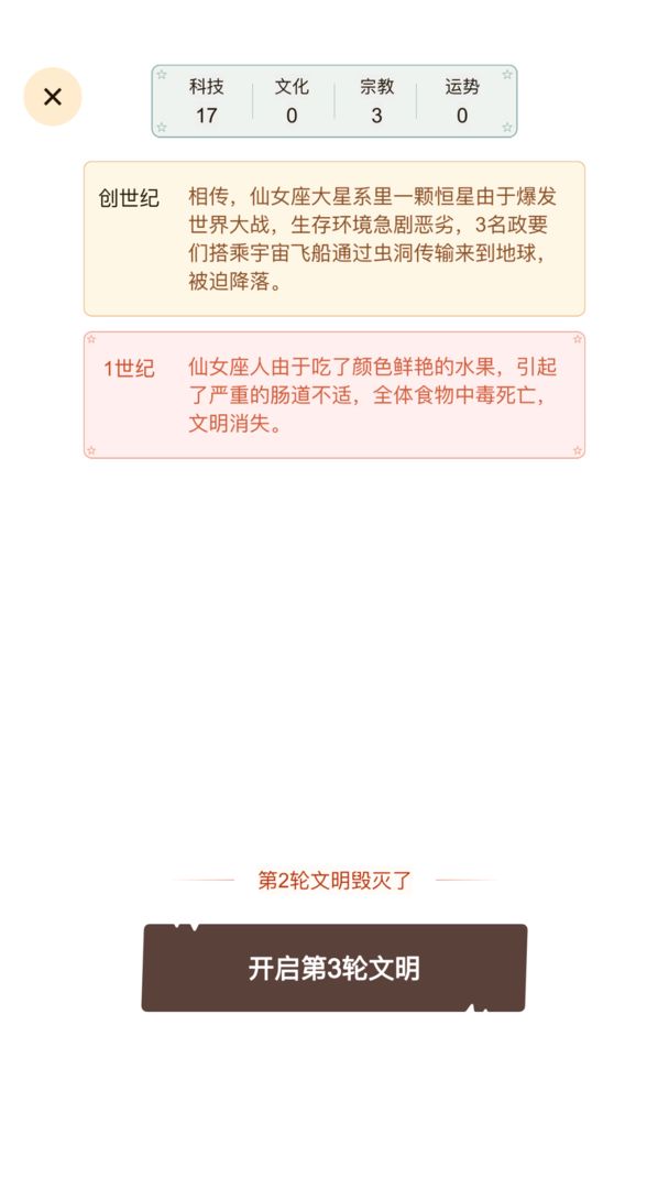 文明模拟器游戏截图