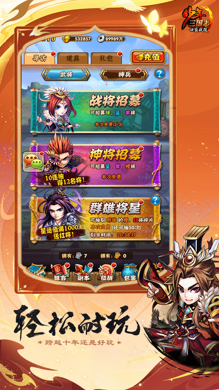 少年三国志：口袋战役游戏截图