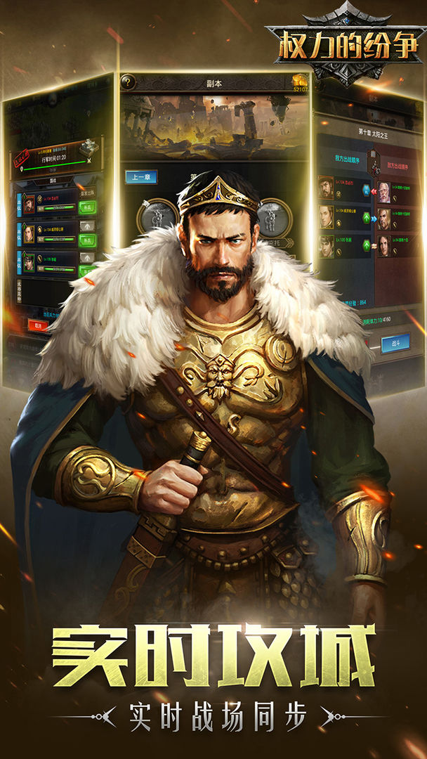 权力的纷争游戏截图