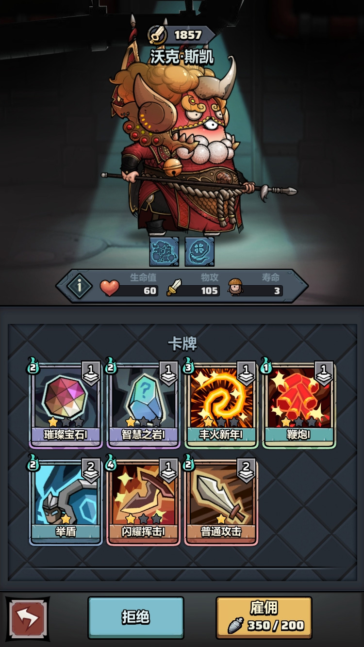 代号肉鸽游戏截图