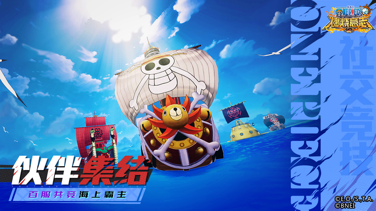 航海王:燃烧意志(体验服)游戏截图