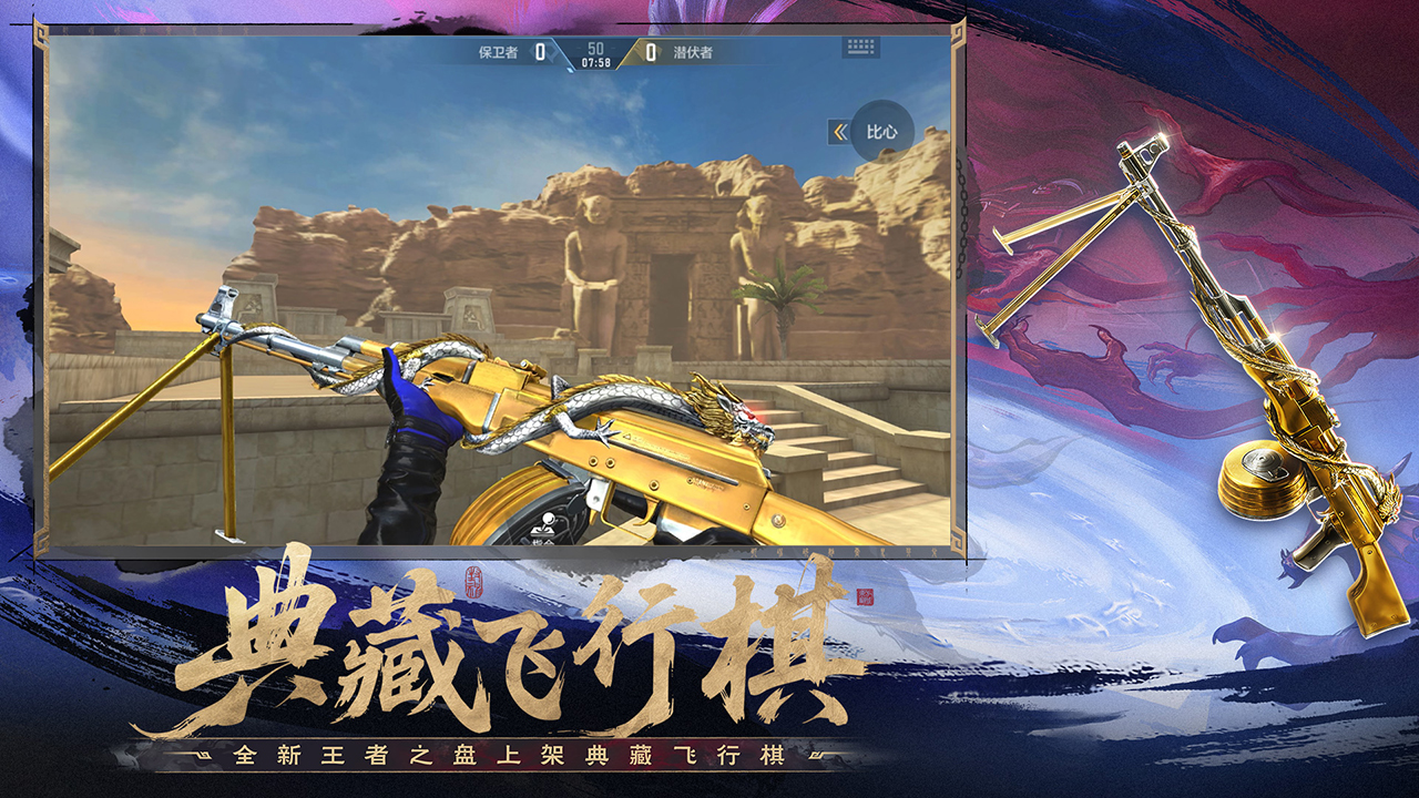 穿越火线-枪战王者游戏截图