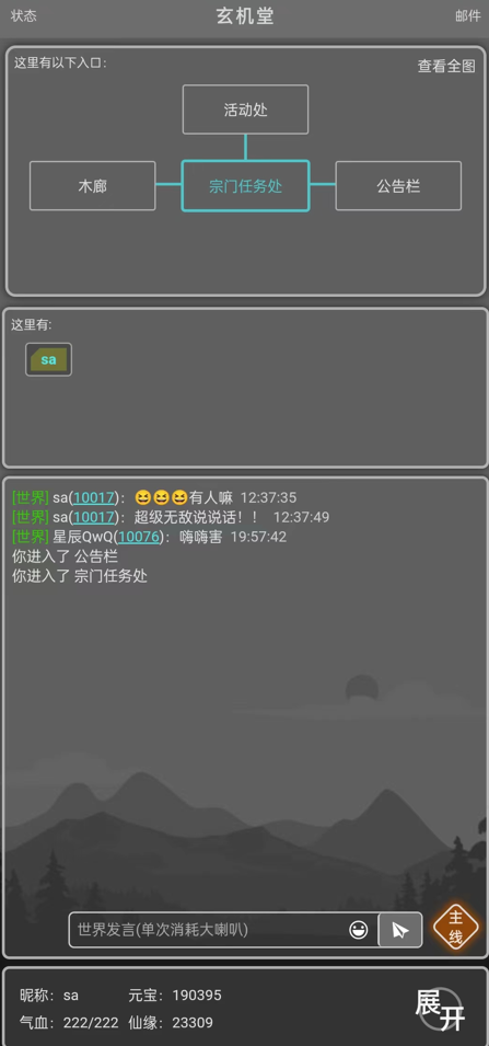 修仙录游戏截图