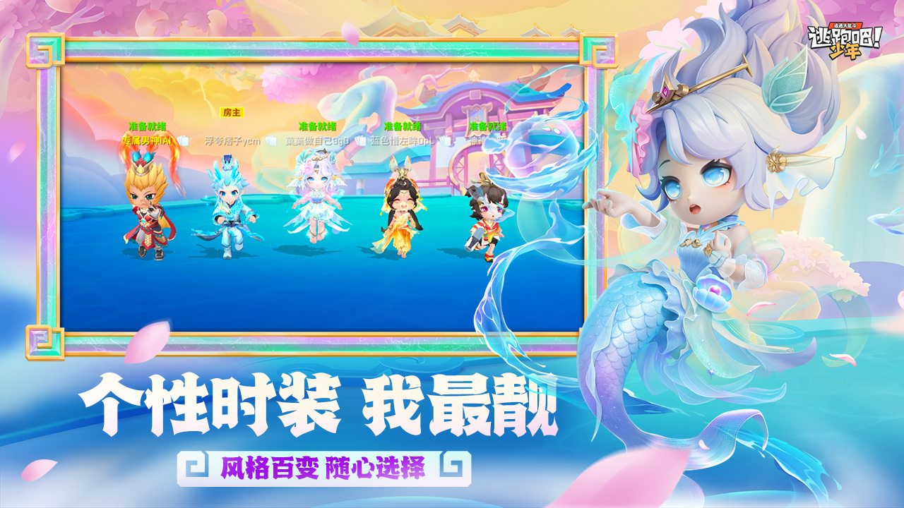 逃跑吧！少年截图