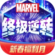 漫威终极逆转icon