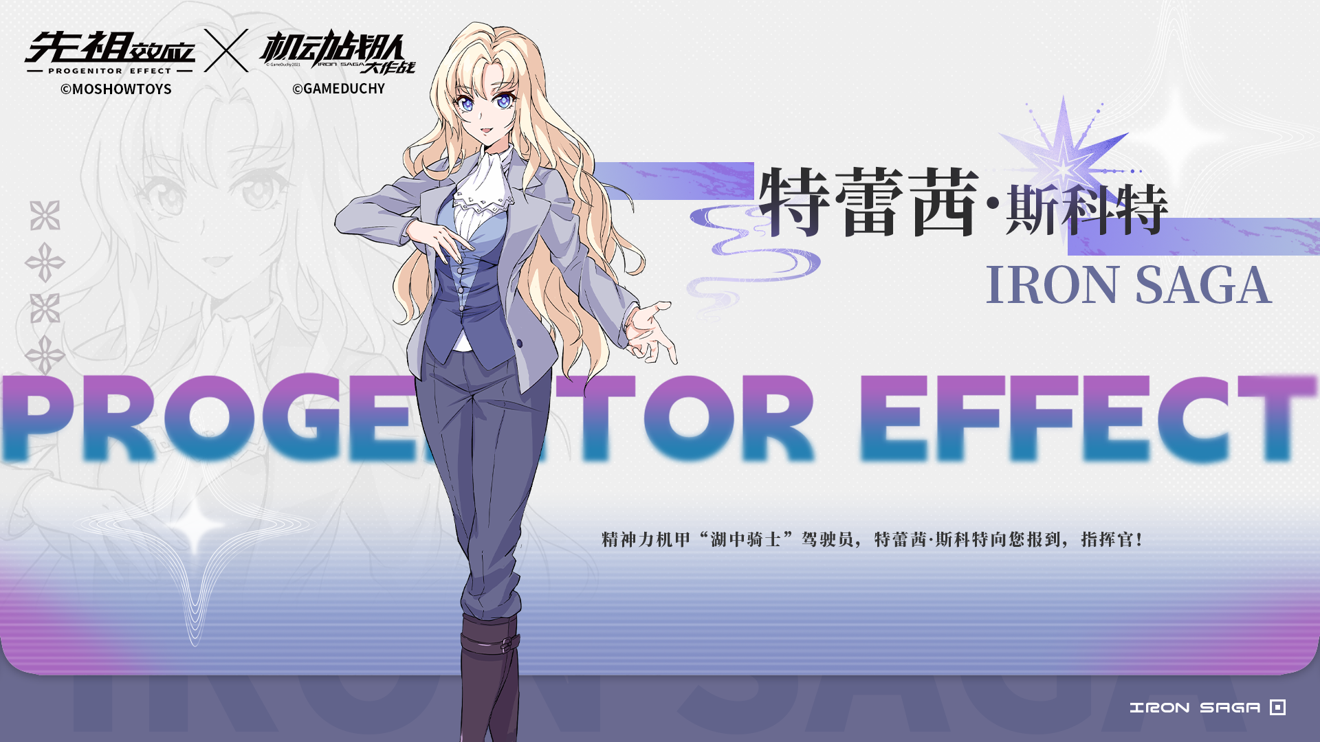 联动机师情报