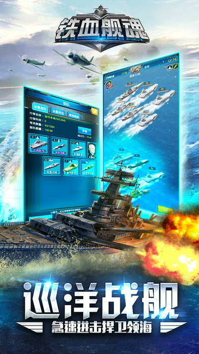 铁血舰魂 - 全球数万指挥官同台竞技！游戏截图