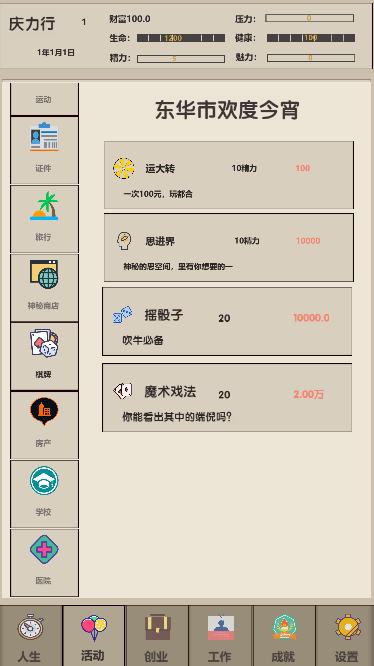 未来人生2游戏截图