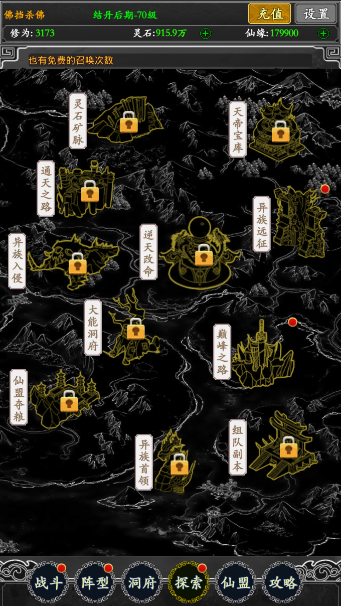 无限修真录游戏截图