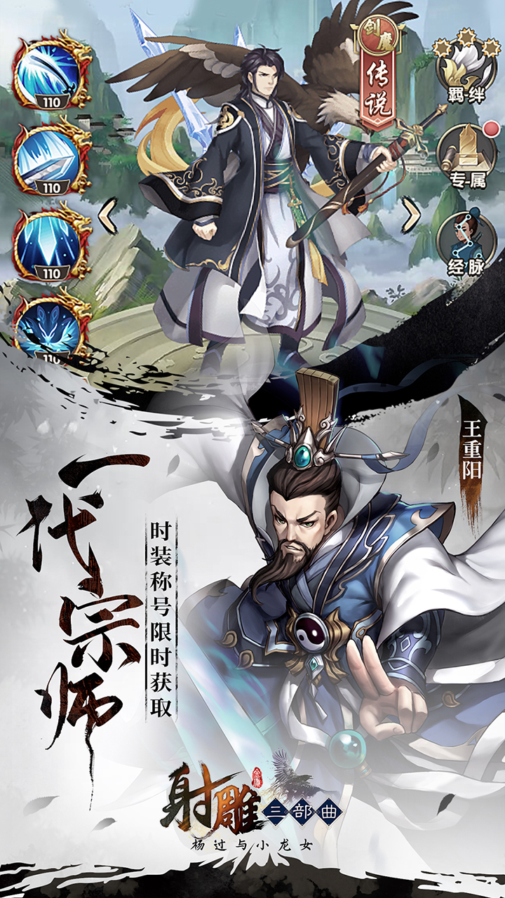 射雕三部曲：杨过与小龙女游戏截图