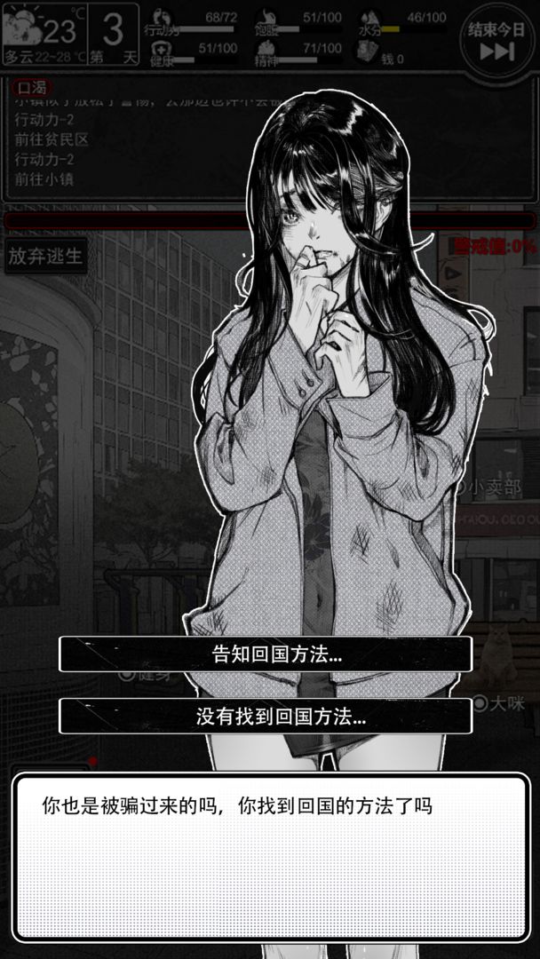 逃离园区:绝望求生之旅游戏截图