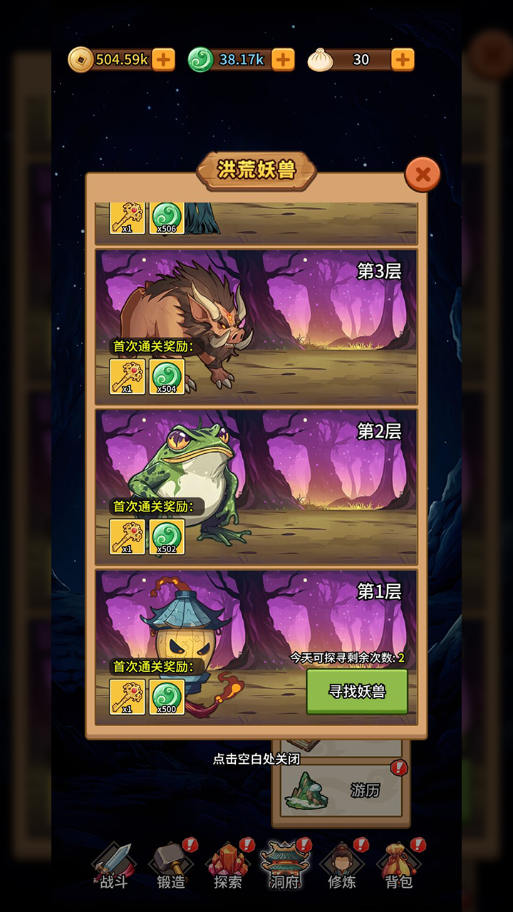 修仙炼剑之旅游戏截图