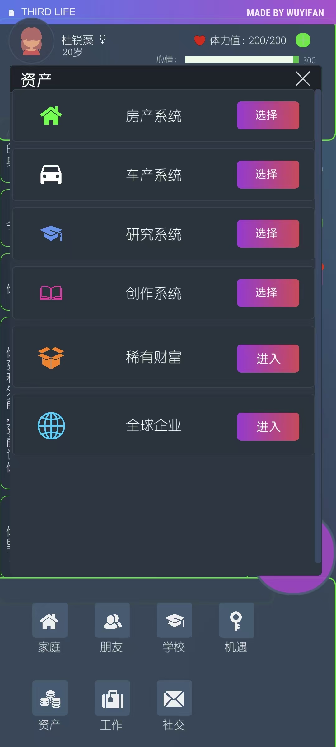 三重门游戏截图