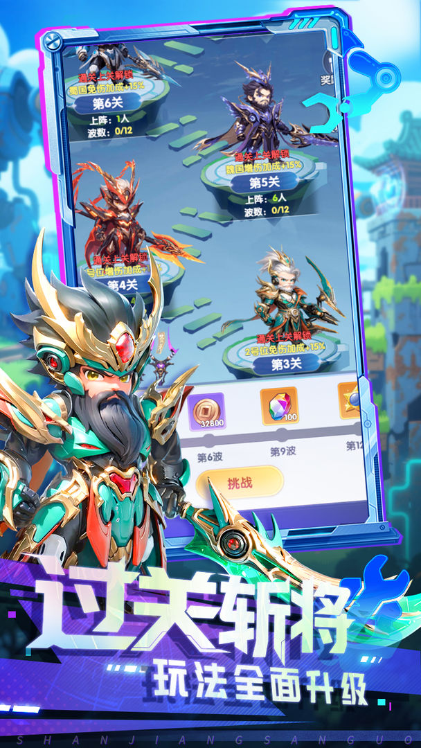 闪将三国游戏截图