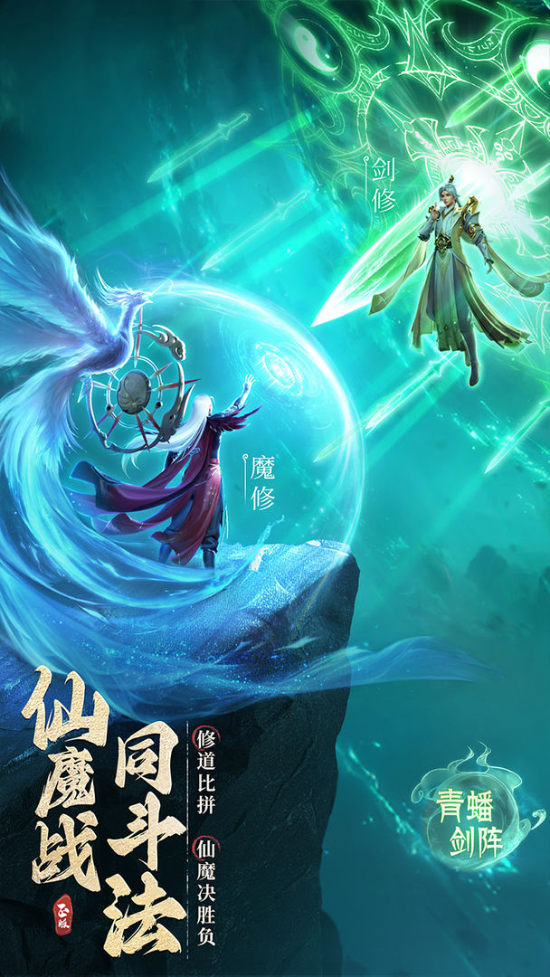 凡人修仙传:人界篇游戏截图