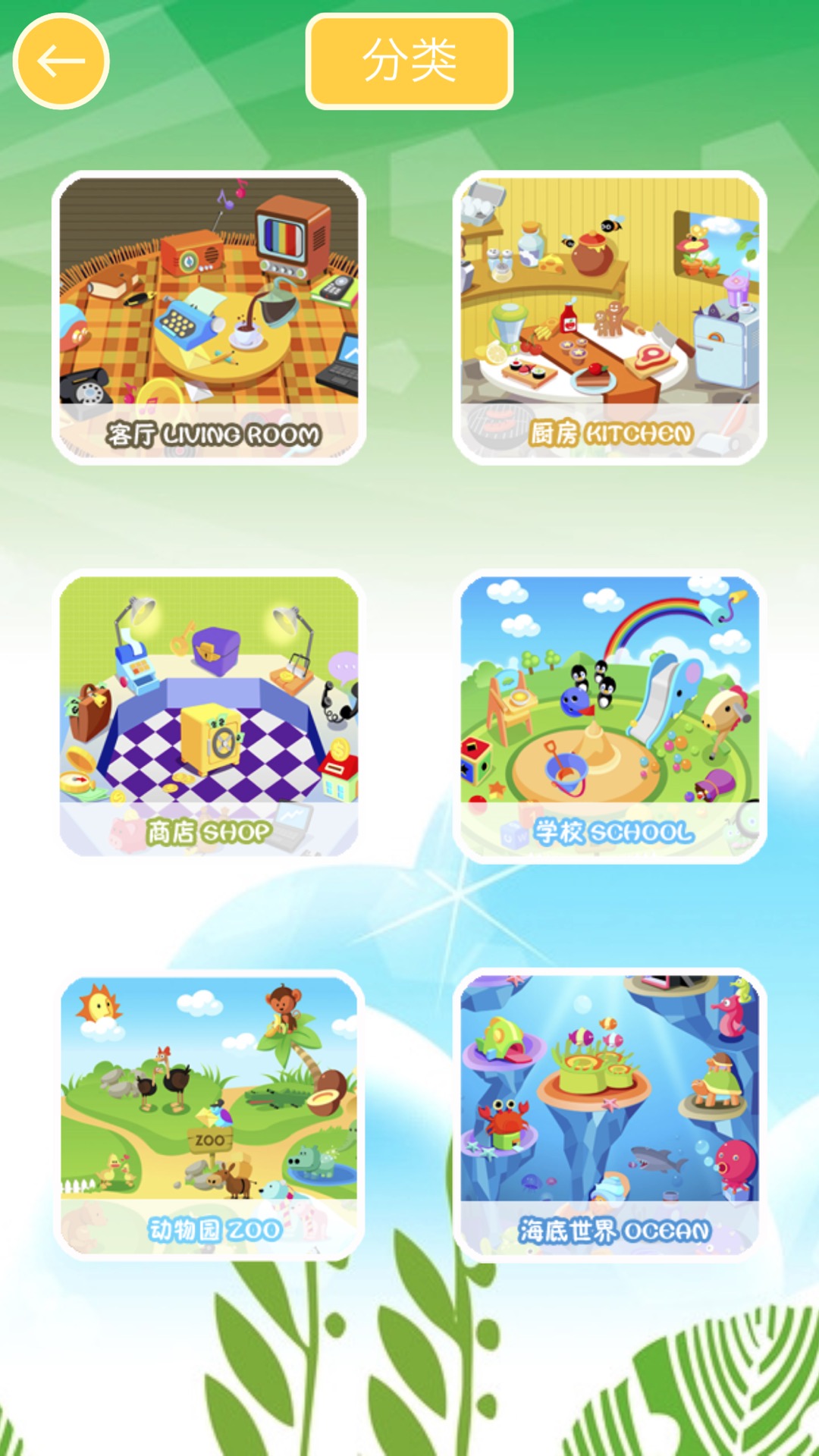 宝宝连连乐游戏截图