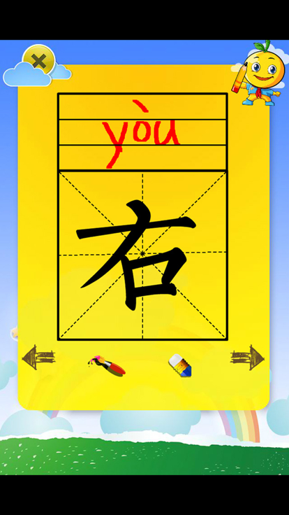 学龄前宝宝早教 桔宝宝写拼音游戏截图