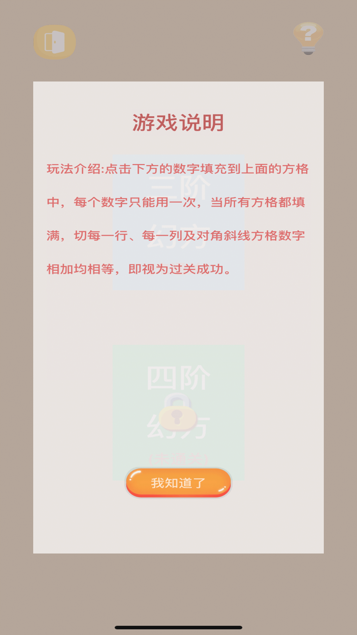 数字魔方游戏截图