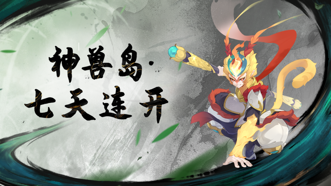 七天神兽