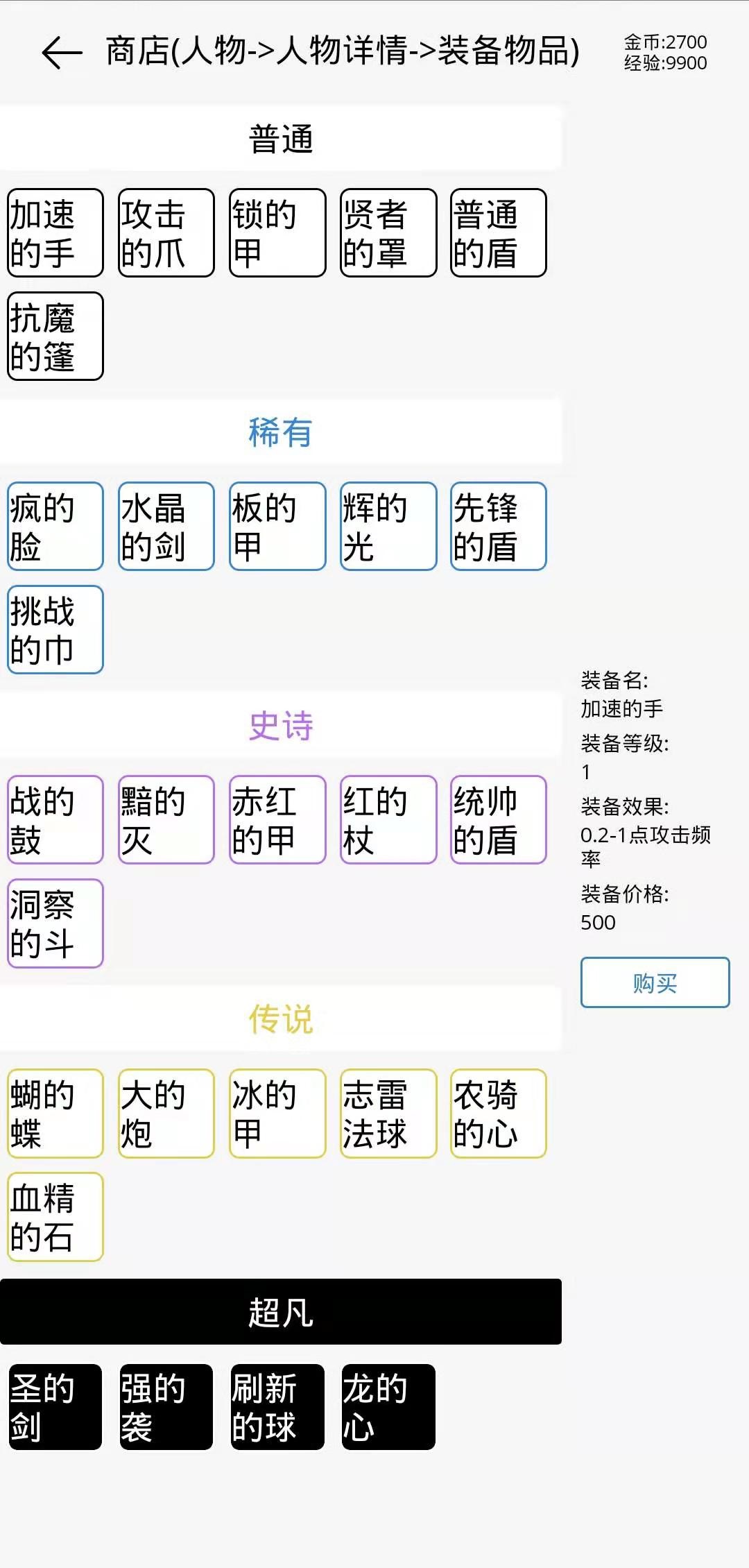 团战高手游戏截图