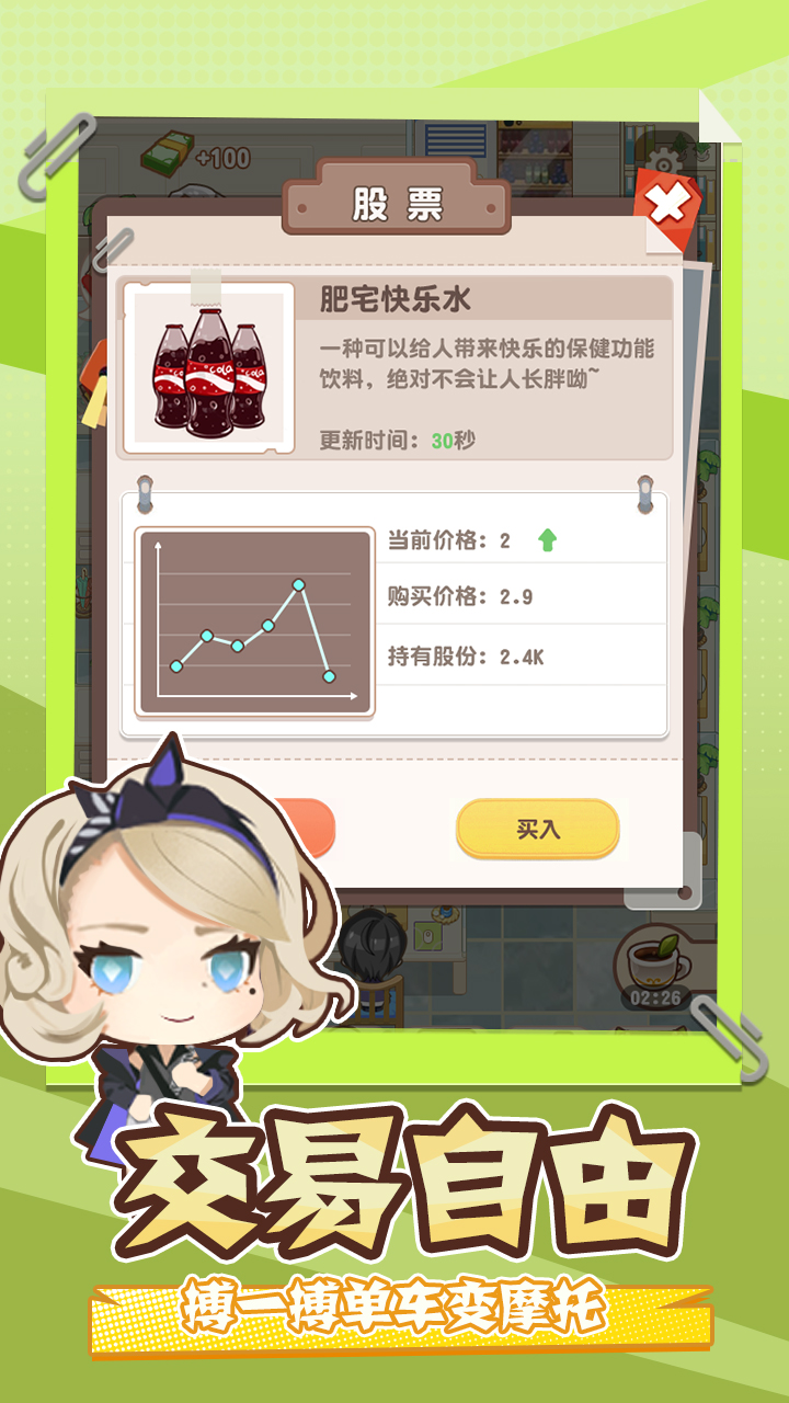 Q萌大富翁游戏截图