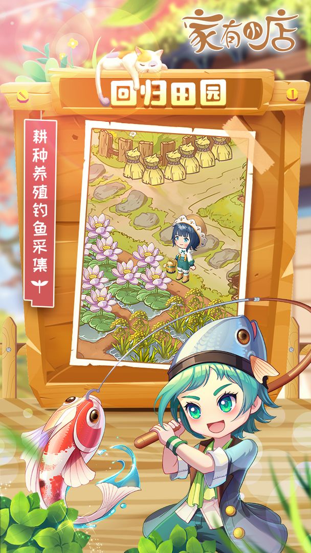 Screenshot of 家有小店
