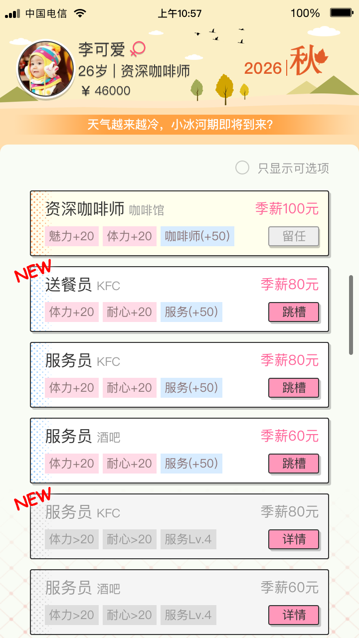 先富起来游戏截图